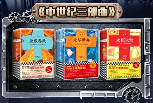 有声书《中世纪三部曲》下载