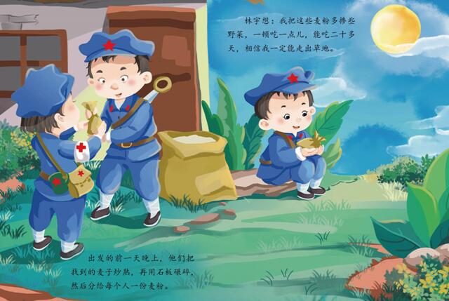 儿童绘本《倔强的小红军》下载