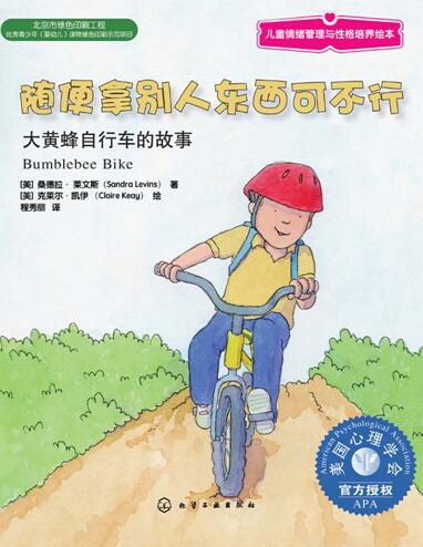 儿童绘本故事《随便拿别人东西可不行》PPT免费下载