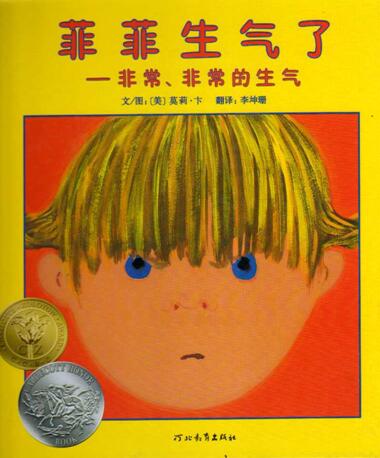 儿童绘本故事《菲菲生气了》PPT免费下载